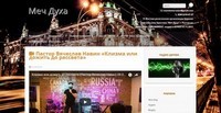 Меч Духа - Россия, Ростов-на-Дону
